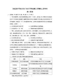 安徽省定远县育才学校2022-2023学年高三下学期开学考试历史试题