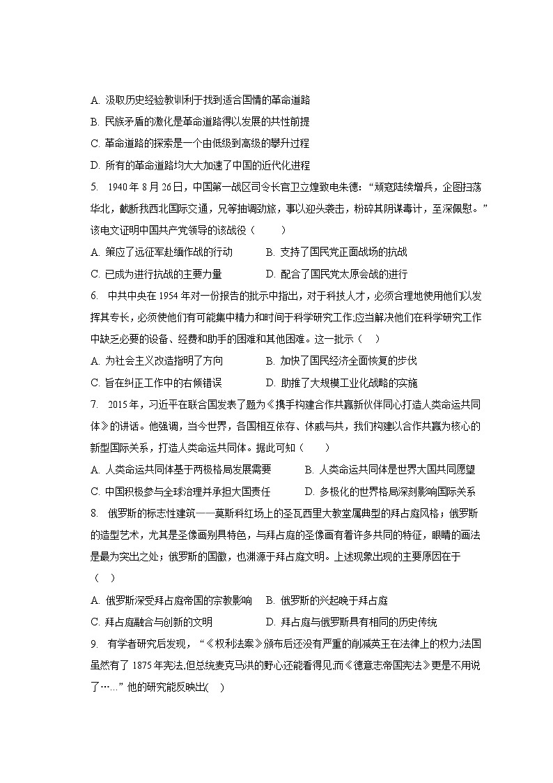 安徽省定远县育才学校2022-2023学年高三下学期开学考试历史试题第2页