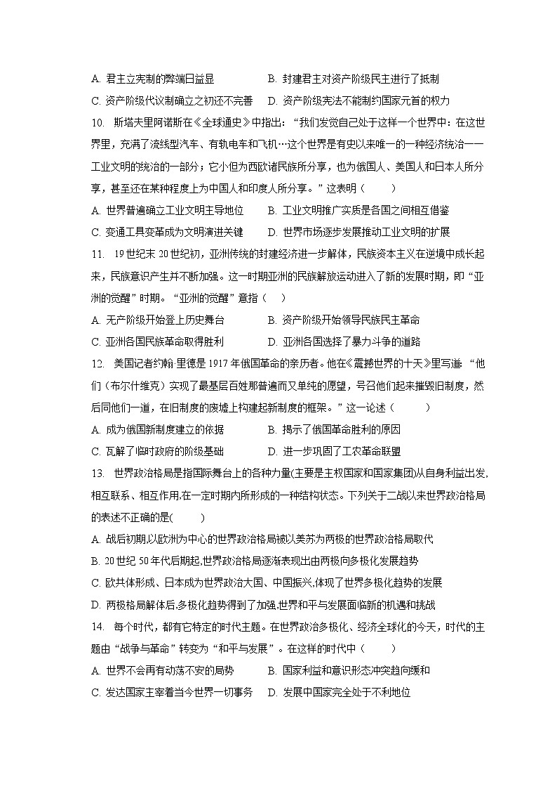 安徽省定远县育才学校2022-2023学年高三下学期开学考试历史试题第3页