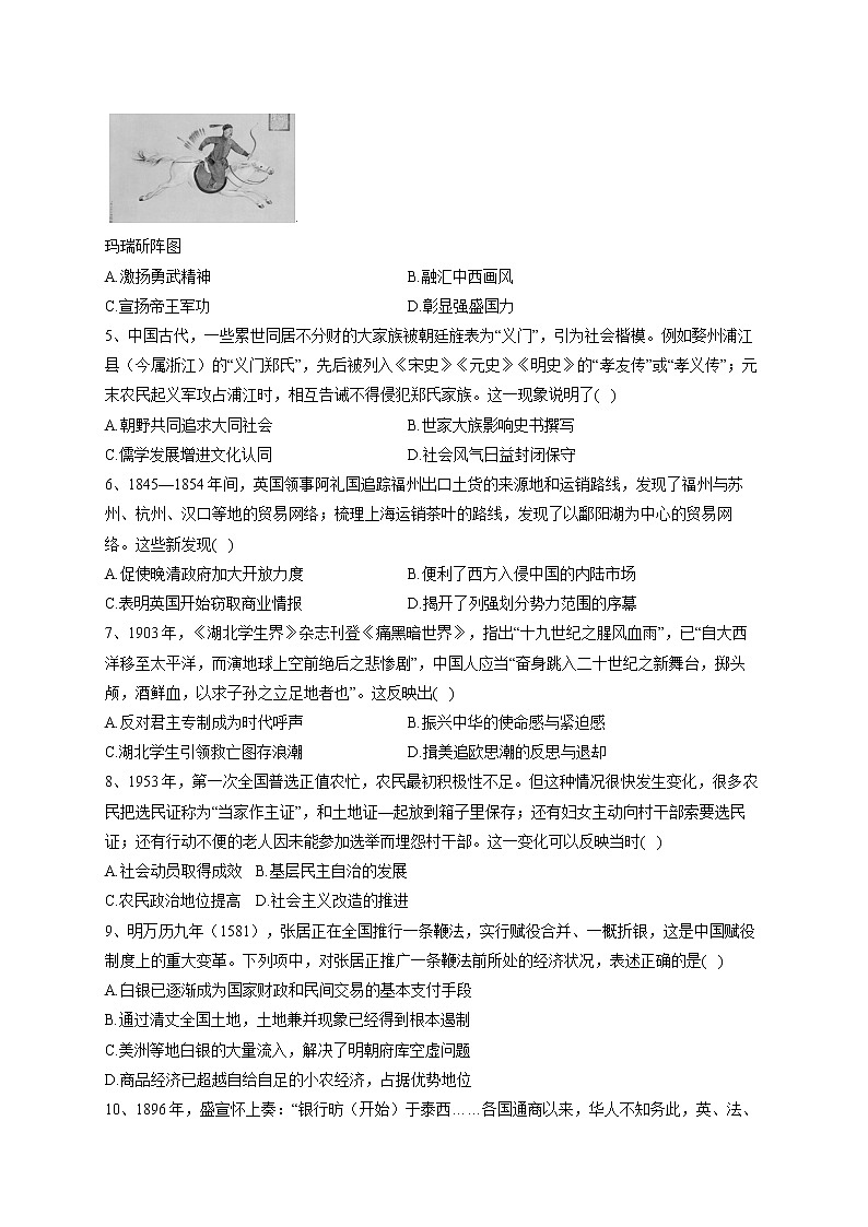 河南省鲁山县第一高级中学2022-2023学年高三下学期入学测试历史试题第2页