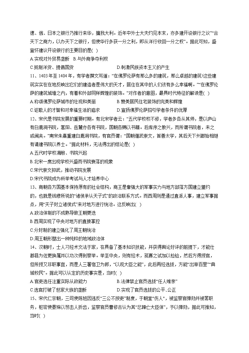 河南省鲁山县第一高级中学2022-2023学年高三下学期入学测试历史试题第3页
