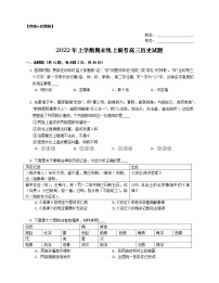 湖北省黄石市铁山区多校2022-2023学年高三上学期期末线上联考测试历史试题