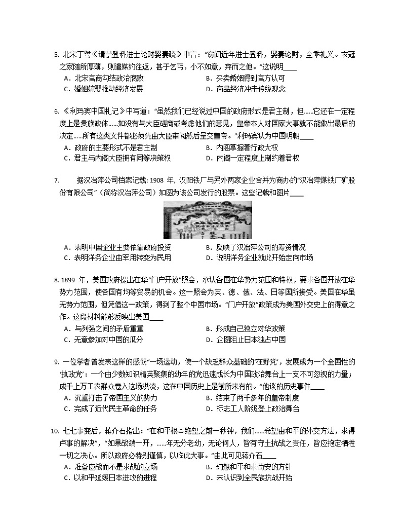 湖北省黄石市铁山区多校2022-2023学年高三上学期期末线上联考测试历史试题第2页