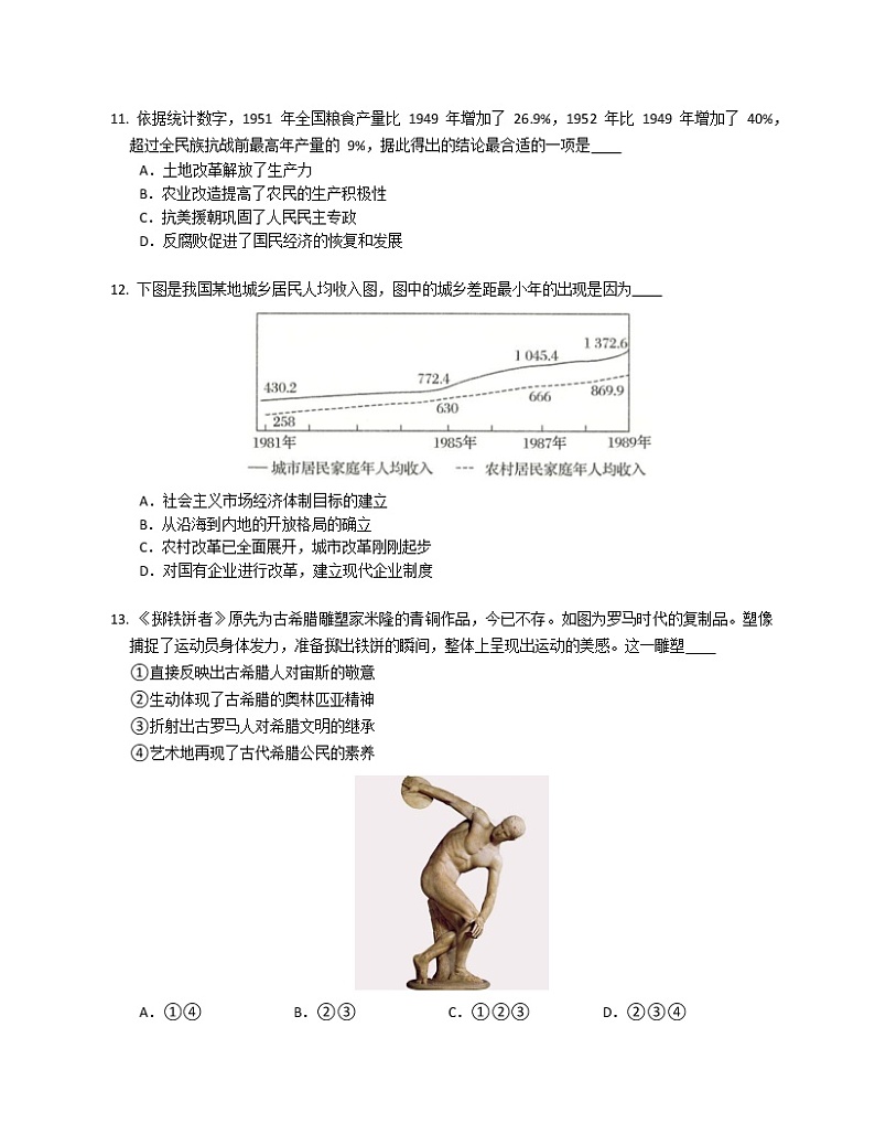 湖北省黄石市铁山区多校2022-2023学年高三上学期期末线上联考测试历史试题第3页