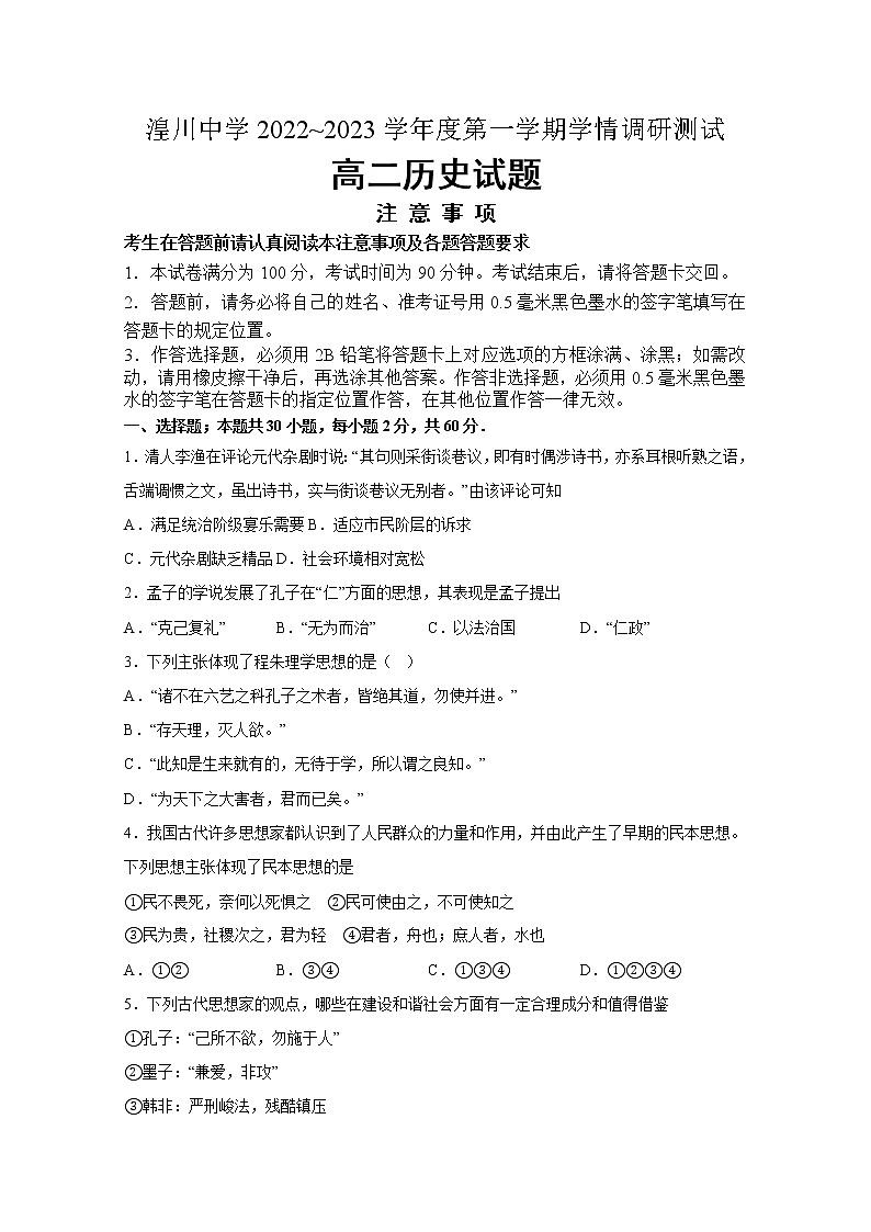 青海湟川中学2022-2023学年高二历史上学期12月月考试卷（Word版附答案）01