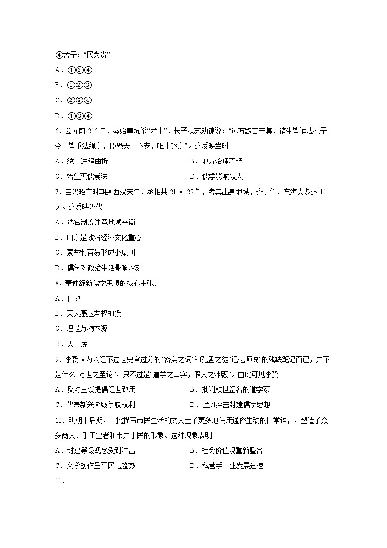 青海湟川中学2022-2023学年高二历史上学期12月月考试卷（Word版附答案）02