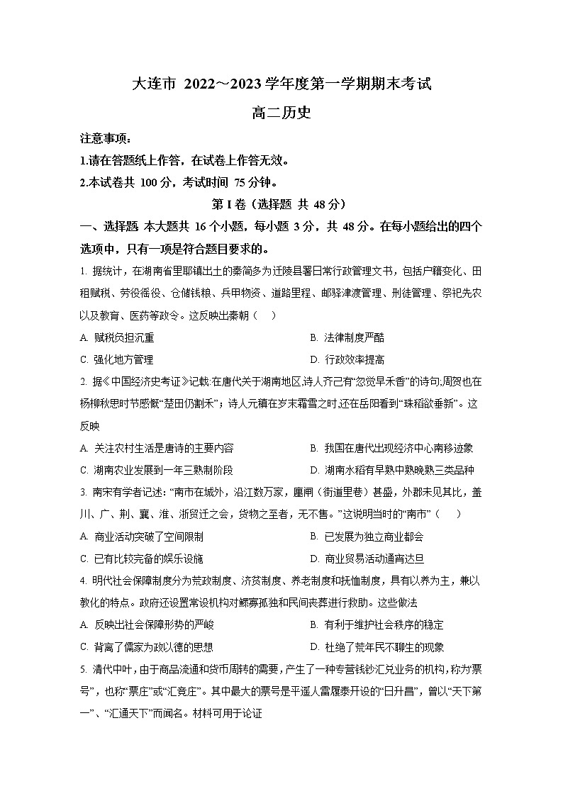 辽宁省大连市2022-2023学年高二历史上学期12月期末考试试卷（Word版附答案）01