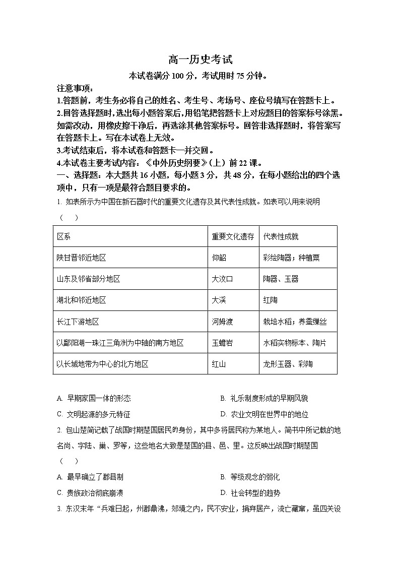 湖南省多所学校2022-2023学年高一历史上学期12月月考试卷（Word版附答案）第1页