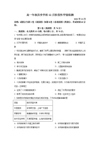 山东省济南第九中学2022-2023学年高一历史12月阶段检测试卷（Word版附答案）