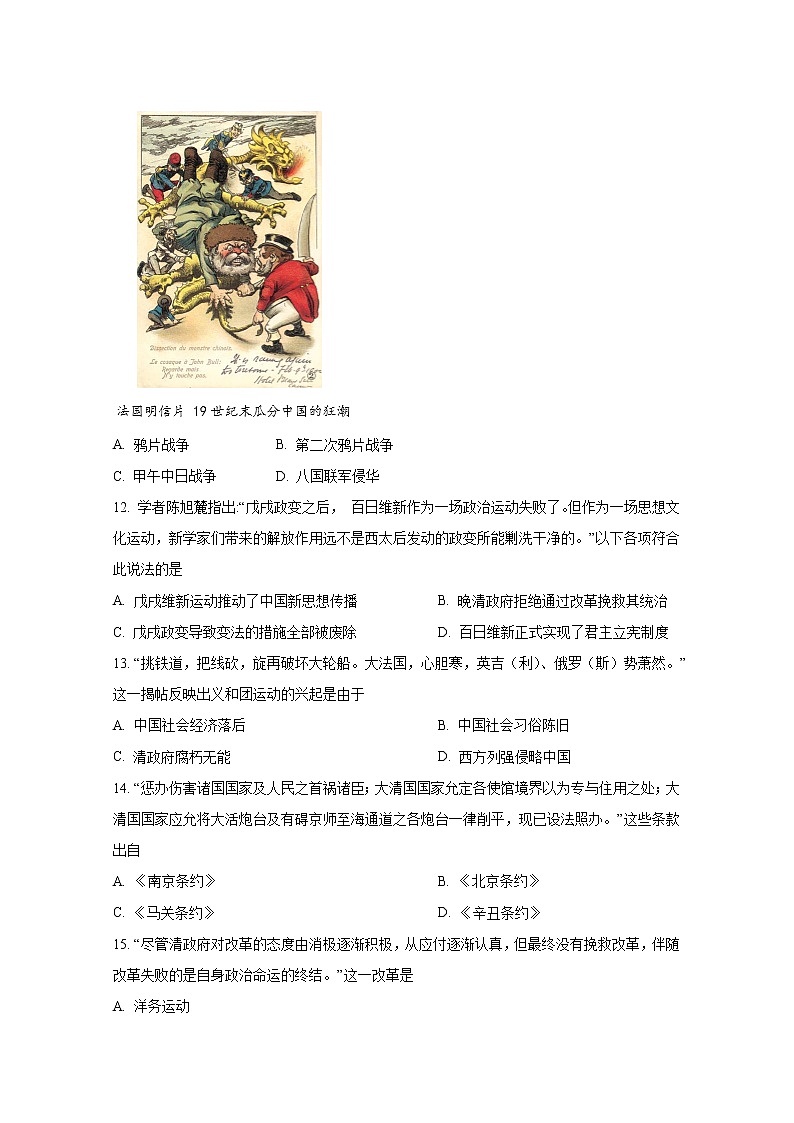 山东省济南第九中学2022-2023学年高一历史12月阶段检测试卷（Word版附答案）第3页