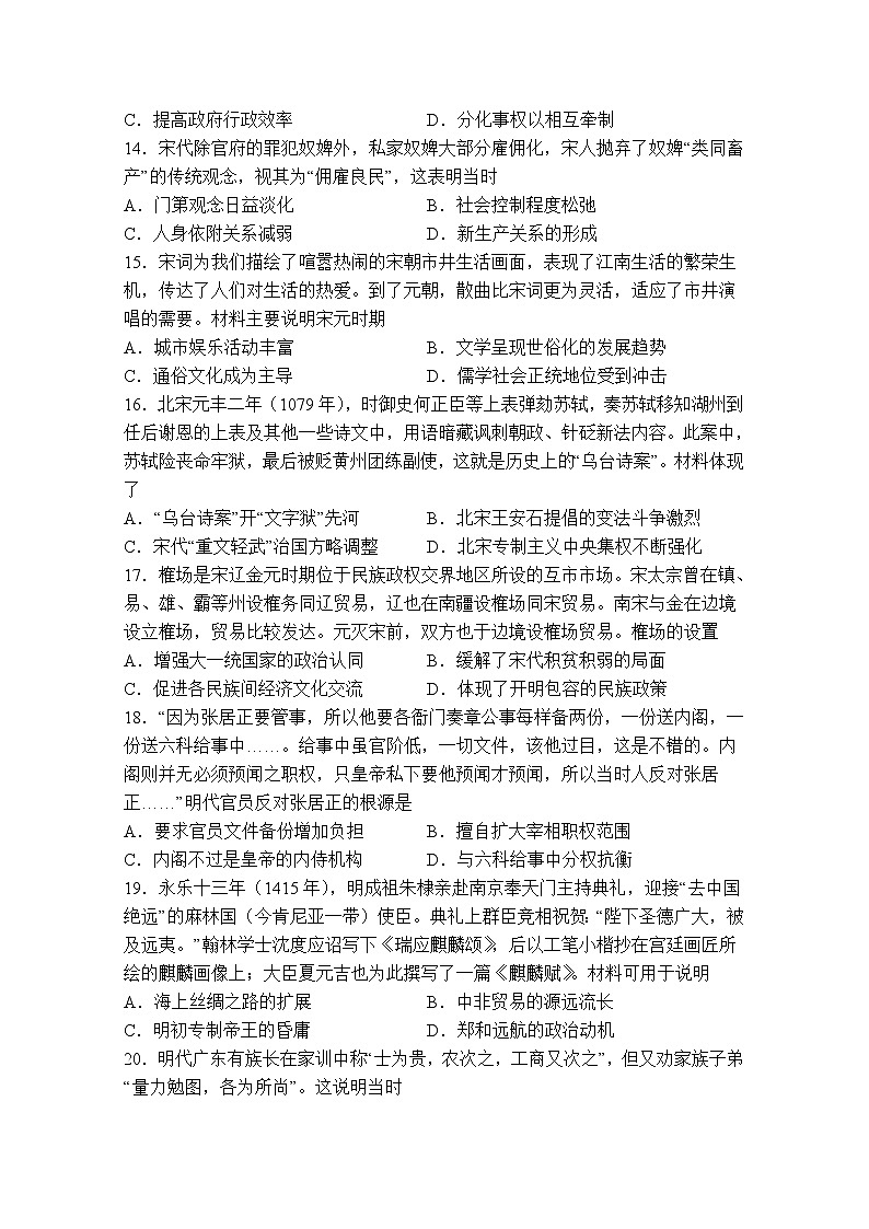 辽宁省丹东市六校2022-2023学年高一历史上学期12月联考试卷（Word版附解析）03