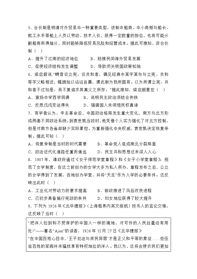 重庆市沙坪坝区重点中学2022-2023学年高一历史上学期期末复习（二）试卷（Word版附解析）02
