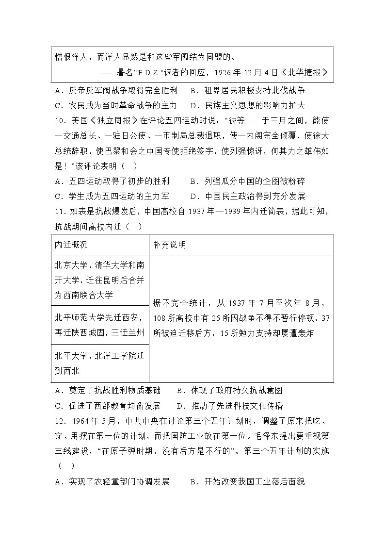 重庆市沙坪坝区重点中学2022-2023学年高一历史上学期期末复习（二）试卷（Word版附解析）03