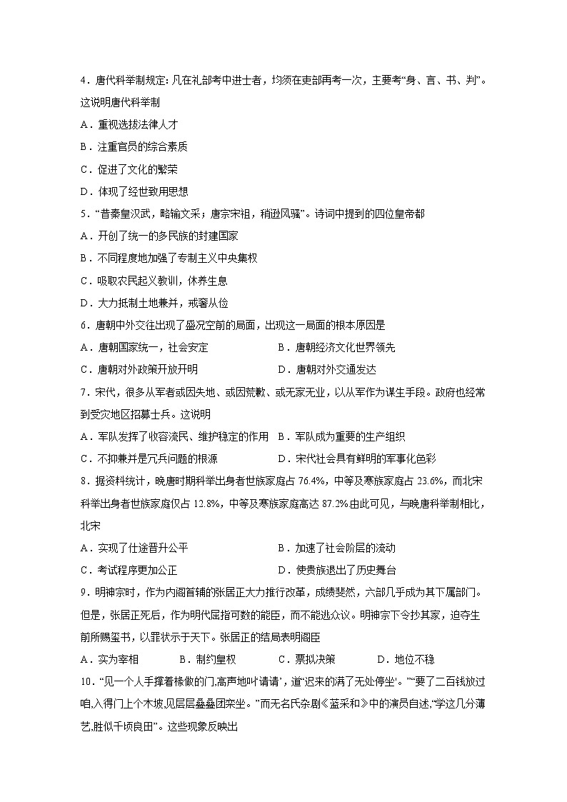西安市高陵区第一中学2022-2023学年高一历史上学期1月期末考试试卷（Word版附答案）02