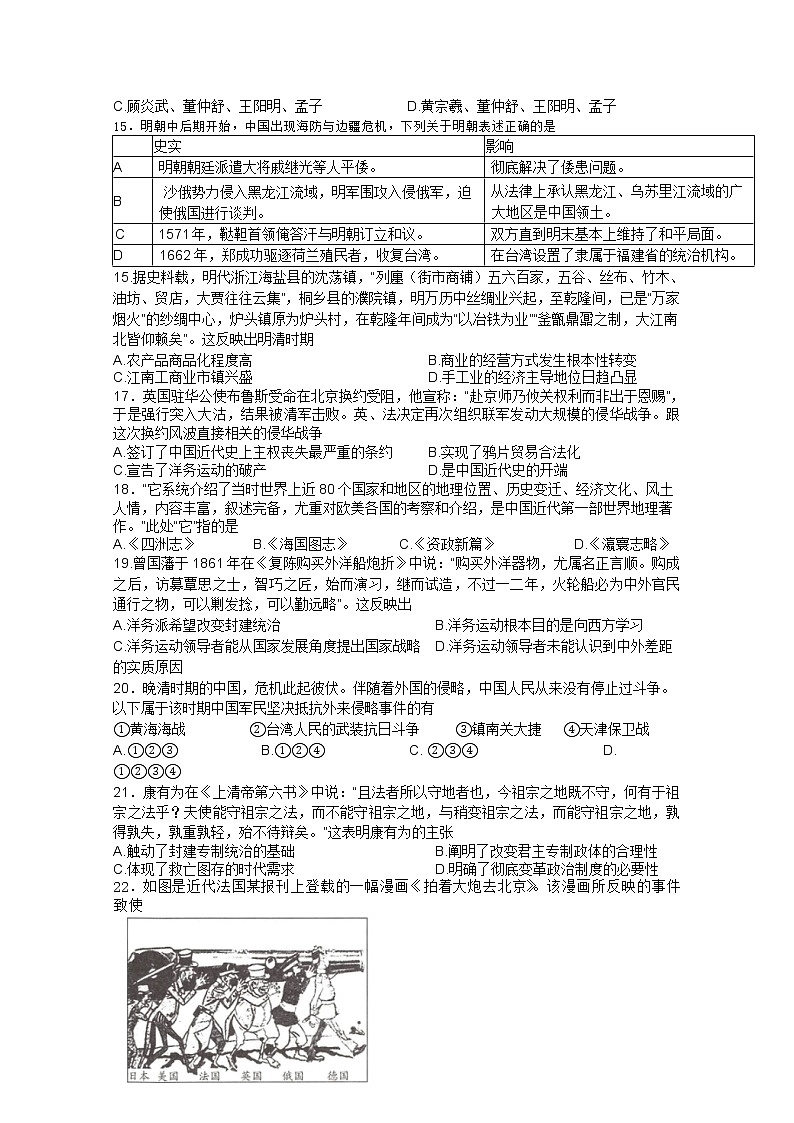 浙江省舟山中学2022-2023学年高一历史上学期12月质量检测试卷（Word版附答案）第3页