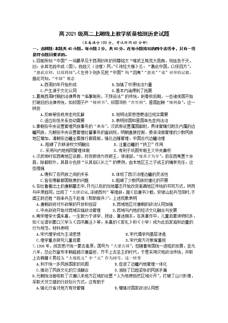重庆市万州第二高级中学2022-2023学年高二历史上学期12月线上考试试卷（Word版附答案）第1页