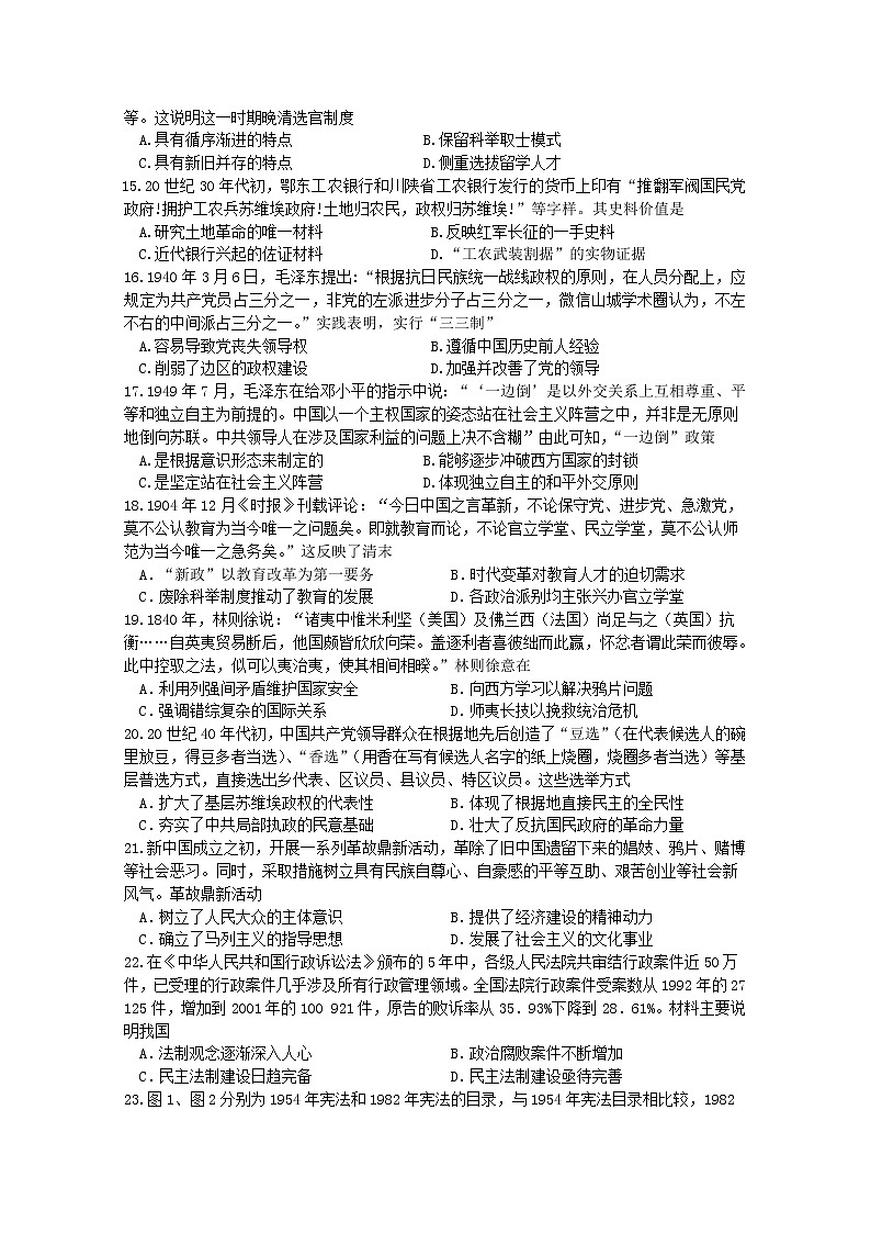 重庆市万州第二高级中学2022-2023学年高二历史上学期12月线上考试试卷（Word版附答案）第3页