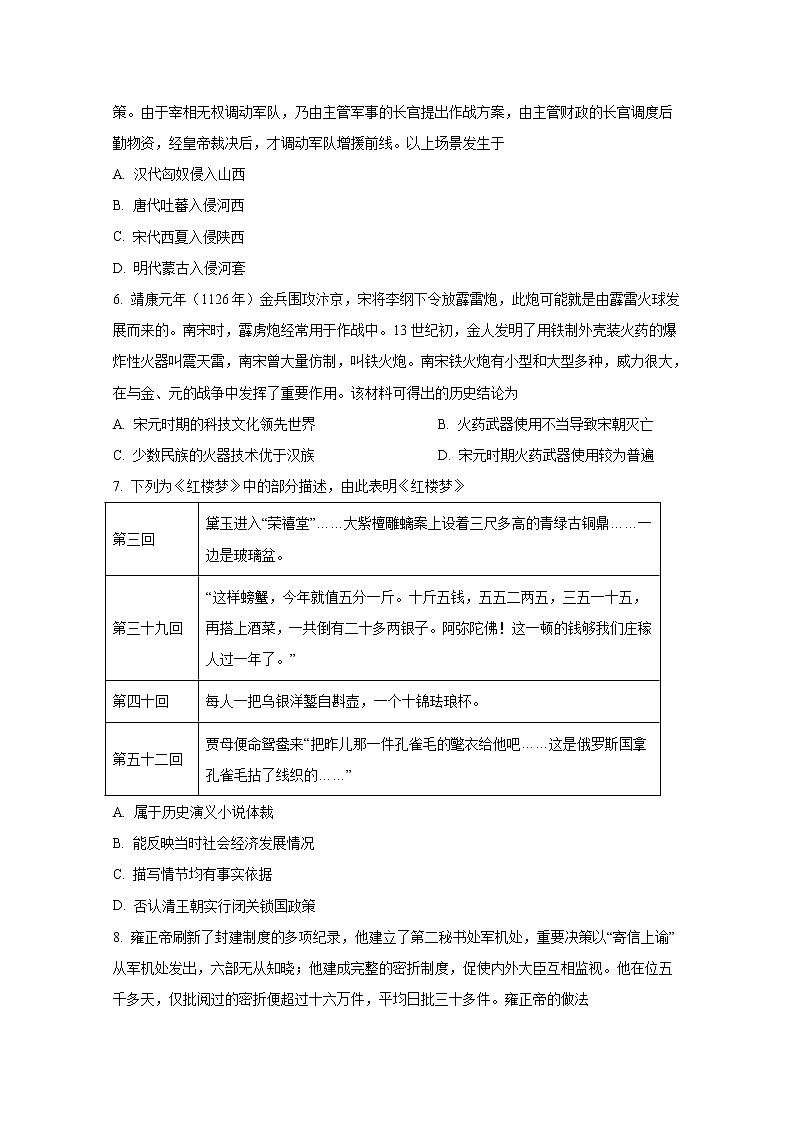广东省茂名市电白区2022-2023学年高一历史上学期期末考试试卷（Word版附答案）第2页