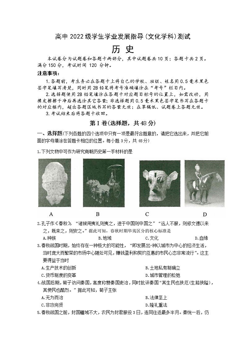 四川省绵阳市2022-2023学年高一历史上学期学业指导测评试卷（Word版附答案）第1页