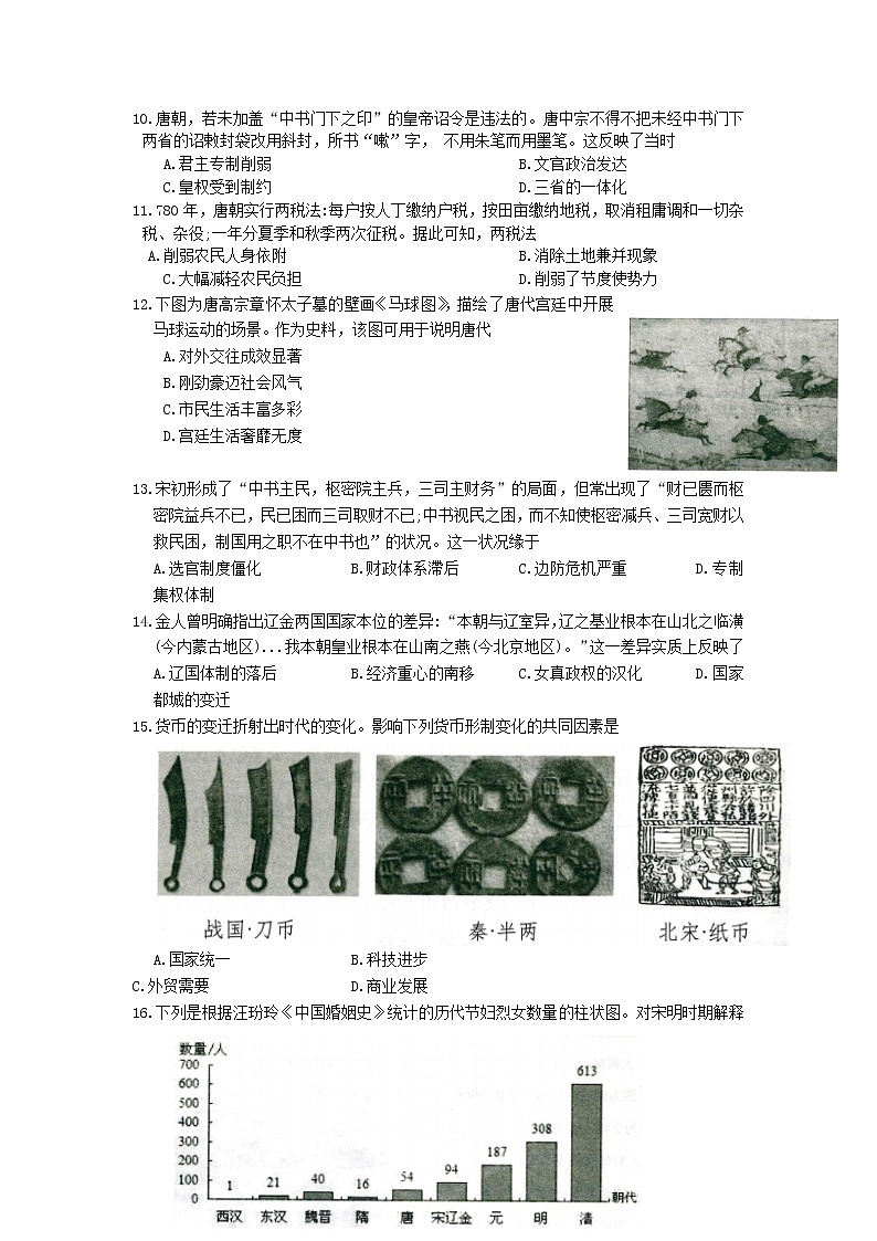 四川省绵阳市2022-2023学年高一历史上学期学业指导测评试卷（Word版附答案）第3页