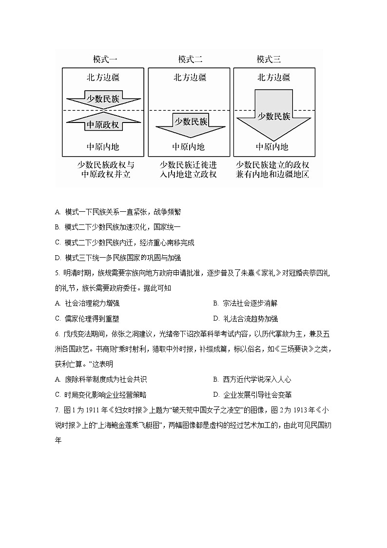 山东省烟台市2022届高三历史下学期三模试卷（Word版附答案）02