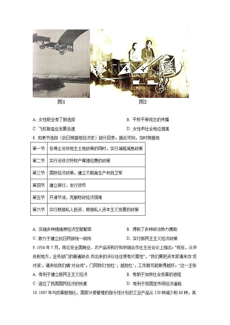 山东省烟台市2022届高三历史下学期三模试卷（Word版附答案）03