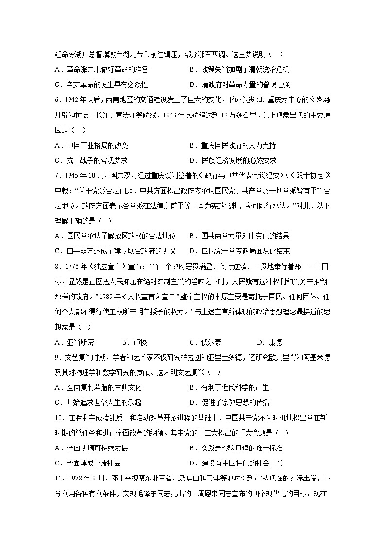 四川省泸县第四中学2022-2023学年高二上学期期末考试历史试卷（Word版附答案）02