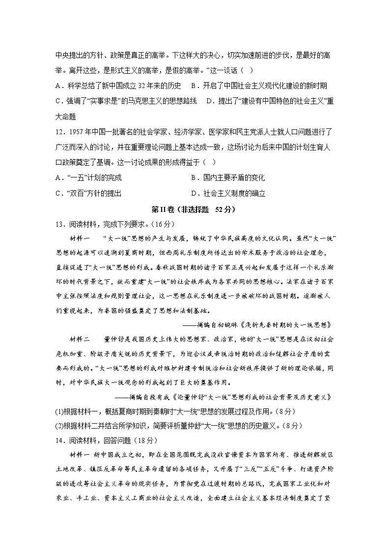 四川省泸县第四中学2022-2023学年高二上学期期末考试历史试卷（Word版附答案）03