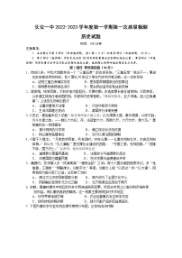 西安市长安区第一中学2023届高三上学期第一次质量检测历史试卷（Word版附答案）