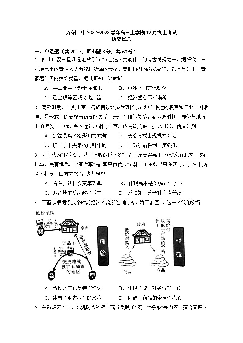 重庆市万州第二高级中学2023届高三上学期12月线上考试历史试卷（Word版附解析）01