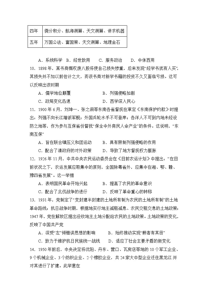 重庆市万州第二高级中学2023届高三上学期12月线上考试历史试卷（Word版附解析）03