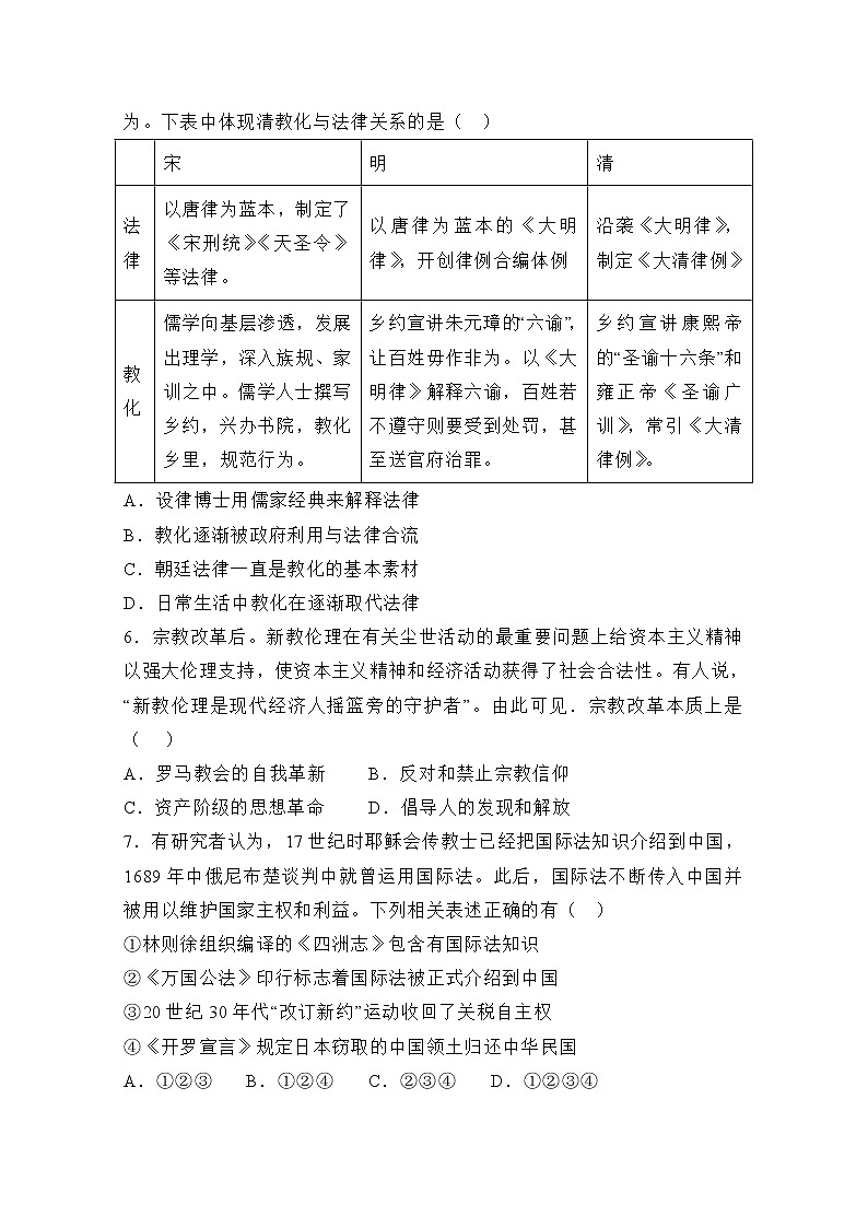 重庆市沙坪坝区重点中学2022-2023学年高二上学期期末复习（一）历史试卷（Word版附解析）第2页