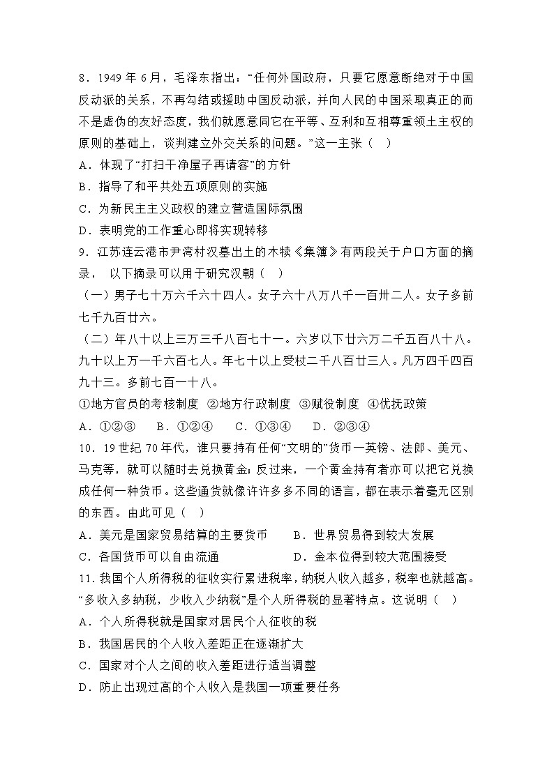 重庆市沙坪坝区重点中学2022-2023学年高二上学期期末复习（一）历史试卷（Word版附解析）第3页