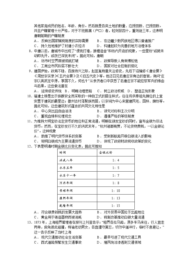 沈阳市第一二0中学2022-2023学年高二历史上学期第三次质量监测试卷（Word版附答案）第2页