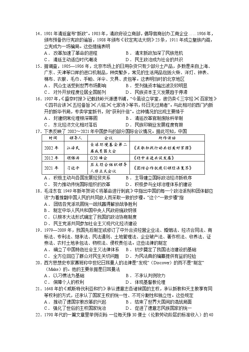 沈阳市第一二0中学2022-2023学年高二历史上学期第三次质量监测试卷（Word版附答案）第3页