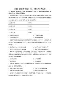 河北省邢台市内丘县等五地2022-2023学年高二历史上学期12月第三次月考试卷（Word版附答案）