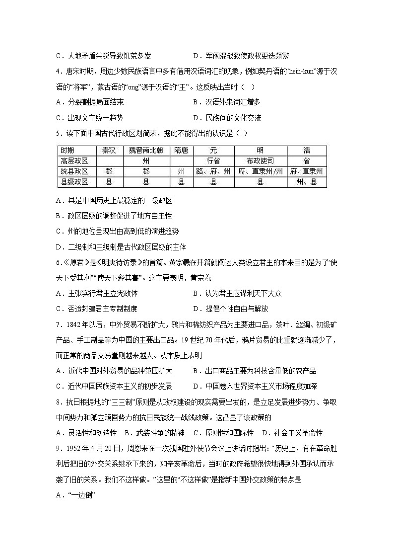 湖南省株洲市天元区2022-2023学年高二历史上学期12月月考试卷（Word版附答案）02