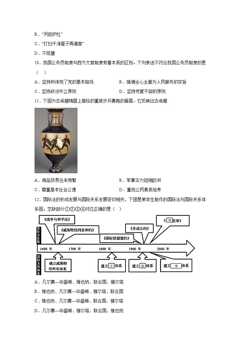 湖南省株洲市天元区2022-2023学年高二历史上学期12月月考试卷（Word版附答案）03