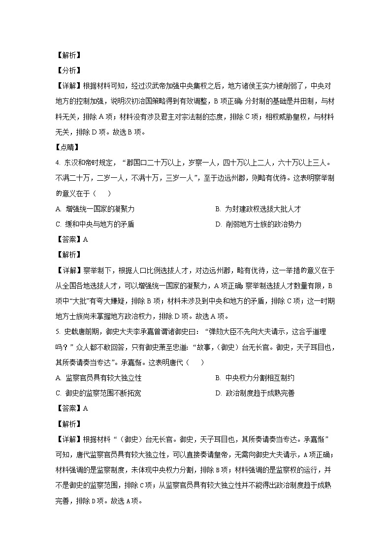 山东省日照市国开中学2022-2023学年高二历史上学期10月月考试题（Word版附解析）02