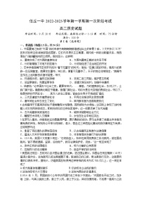 任丘市第一中学2022-2023学年高二历史上学期第一次阶段考试试卷（Word版附答案）