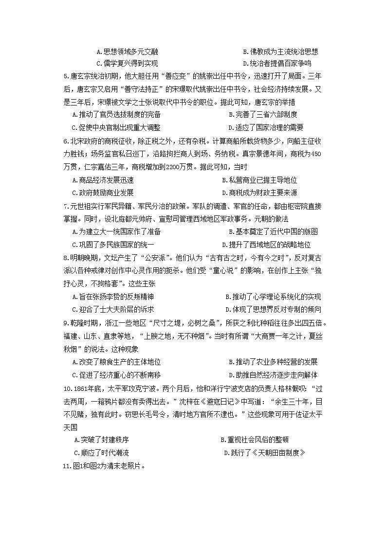 河南省TOP二十2023届高三历史上学期12月调研考试试卷（Word版附解析）第2页