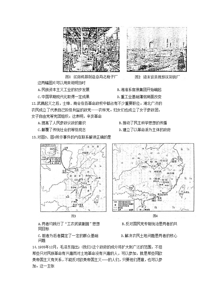 河南省TOP二十2023届高三历史上学期12月调研考试试卷（Word版附解析）第3页