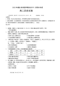 湖北省孝感市2022-2023学年高二历史上学期1月期末考试试卷（Word版附解析）