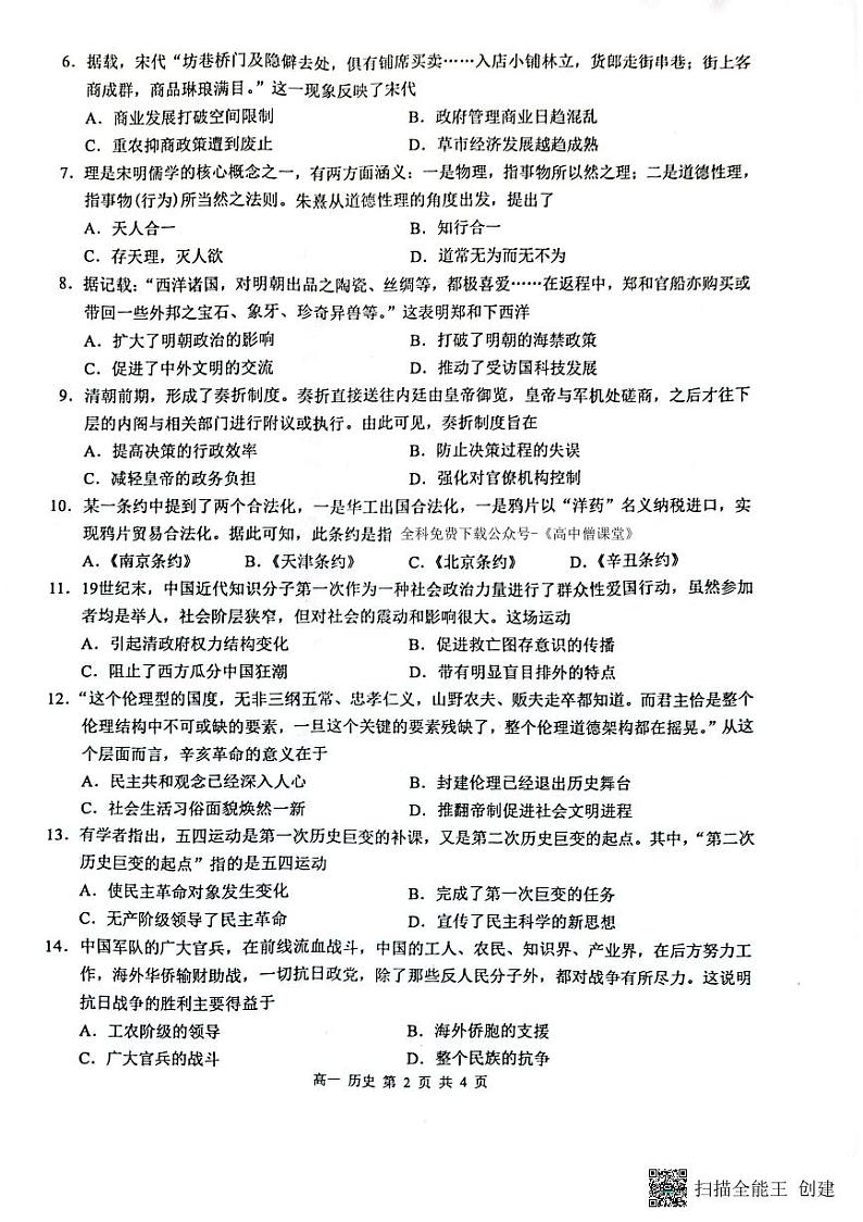 广西玉林市2022-2023学年高一历史上学期期末考试试题（PDF版附答案）第2页
