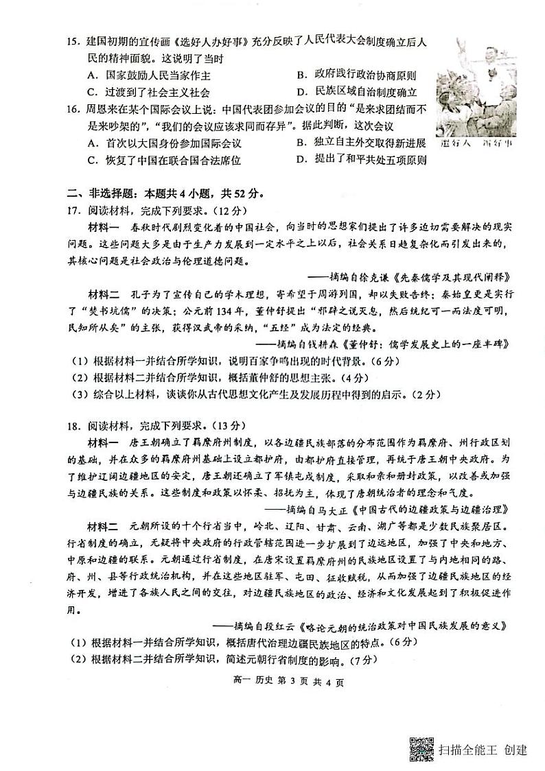 广西玉林市2022-2023学年高一历史上学期期末考试试题（PDF版附答案）第3页