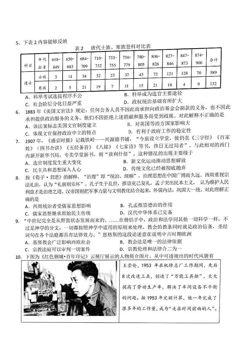 浙江省杭州市周边四校2022-2023学年高二历史上学期期末考试试题（PDF版附答案）第2页