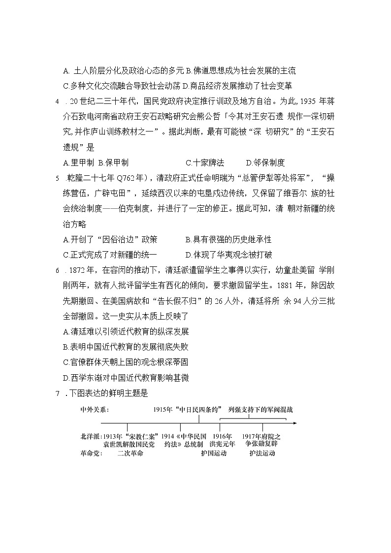 湖南省长沙市雅礼中学2022-2023学年高三历史上学期月考卷（五）试卷（Word版附解析）03