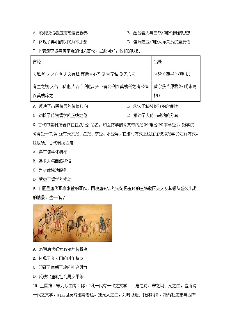 四川省内江市第六中学2021-2022学年高二历史上学期第二次月考试卷（Word版附答案）02