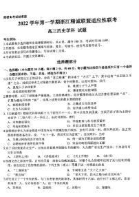 浙江省杭州市等3地温州第二高级中学等2校2022届高三历史一模试题（PDF版附解析）