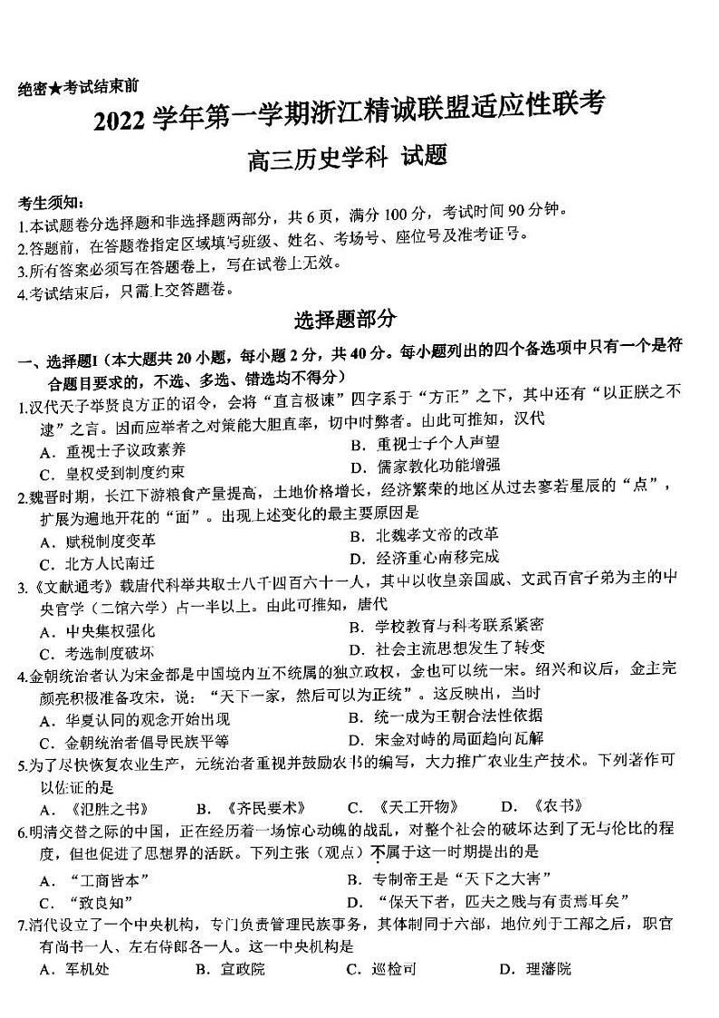 浙江省杭州市等3地温州第二高级中学等2校2022届高三历史一模试题（PDF版附解析）01